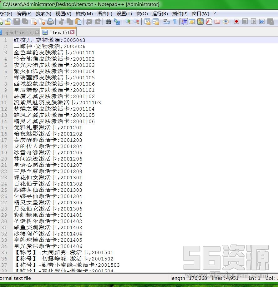 西游H5 物品ID 文件
