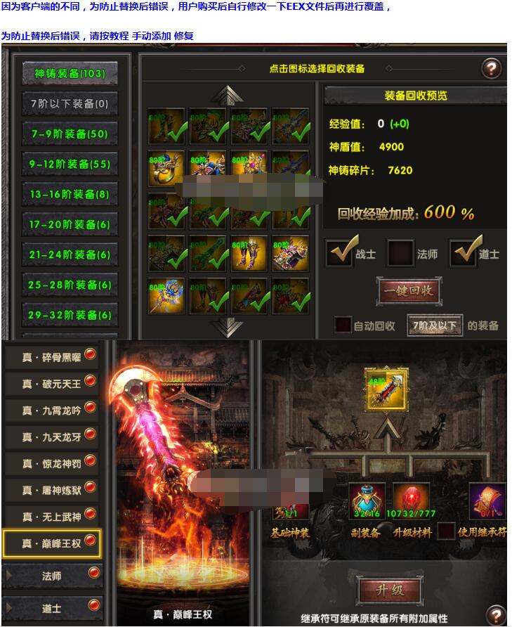 幽冥传奇背包回收与至尊神兵完美修复