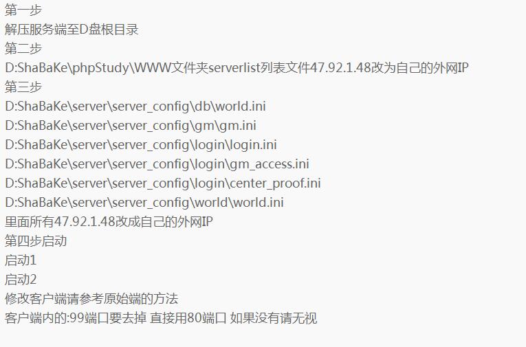 手游沙巴克传奇安卓apk详情修改教程 外网教程