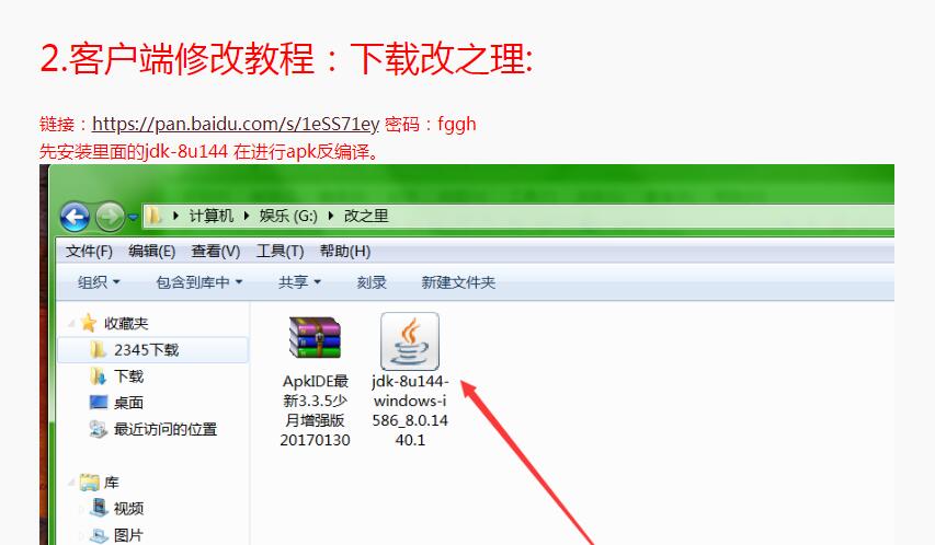 手游沙巴克传奇安卓apk详情修改教程 外网教程