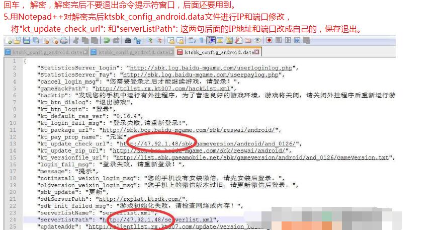 手游沙巴克传奇安卓apk详情修改教程 外网教程