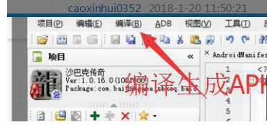 手游沙巴克传奇安卓apk详情修改教程 外网教程