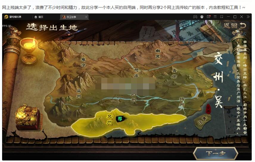 汉王纷争服务端7月份整理+修改教程