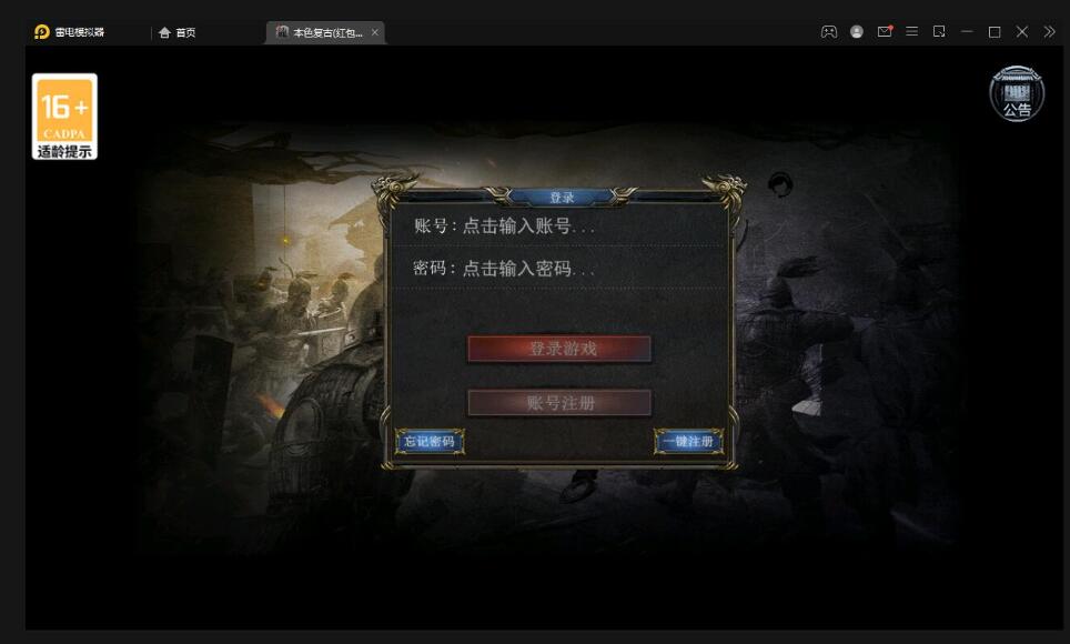 幽冥传奇手游【单职业本色复古红包版】最新整理Win半手工服务端+安卓苹果双端+GM后台