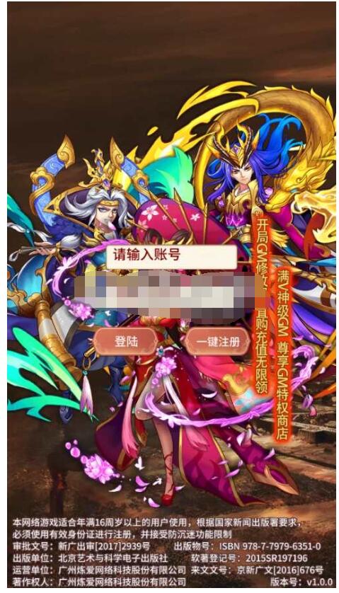 【英雄爱三国又名恋恋驯龙记】最新整理Linux手工服务端+安卓+GM后台+详细搭建教程