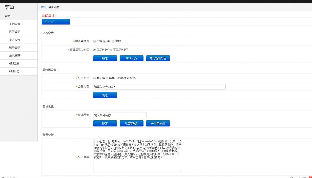 白日门传奇手游单职业仙途传奇-安卓苹果双端-win一键服务端架设教程gm工具合区后台押镖切割光柱