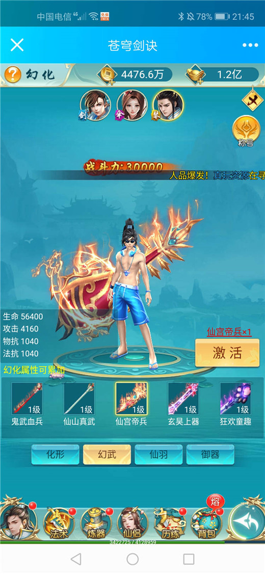 2020手游H5一键端苍穹剑诀H5+外网架设教程+win一键2区+商业跨服服务端+gm工具