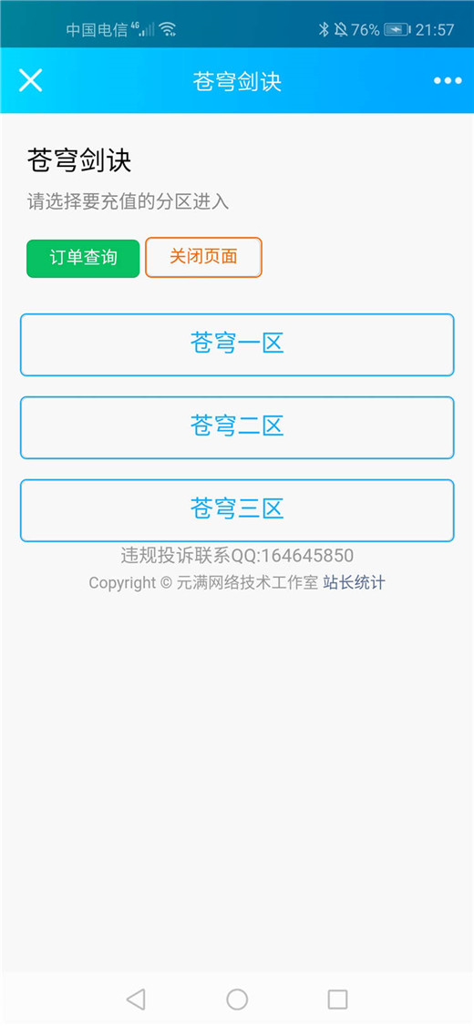 2020手游H5一键端苍穹剑诀H5+外网架设教程+win一键2区+商业跨服服务端+gm工具