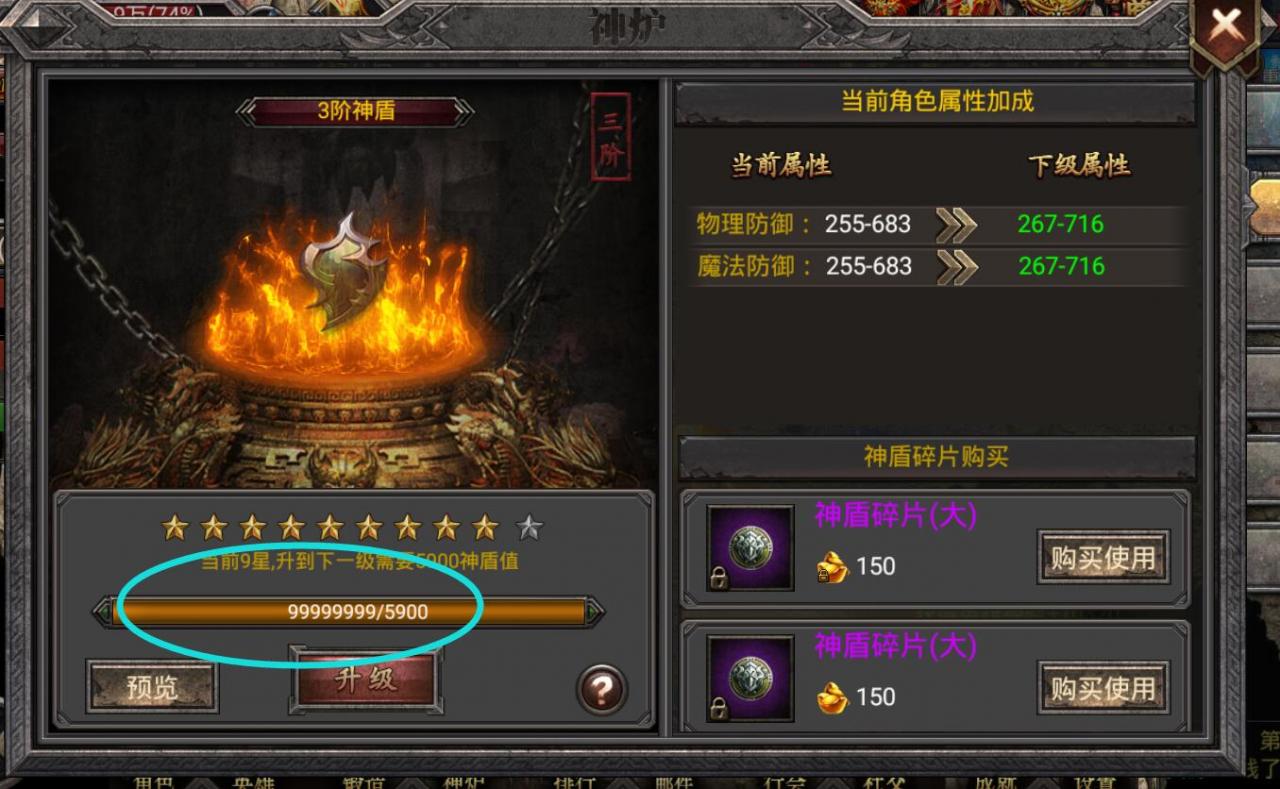 幽冥传奇---数据库直接修改 ------神盾值