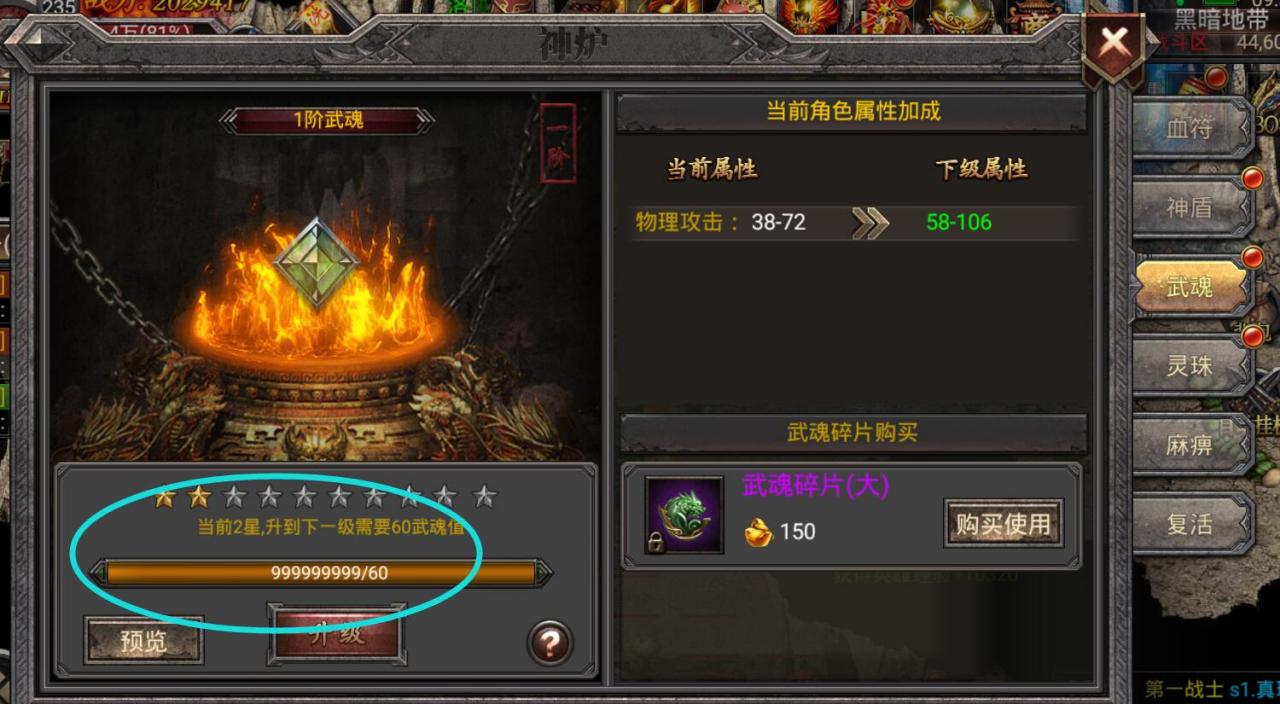 幽冥传奇---数据库直接修改 ------武魂值