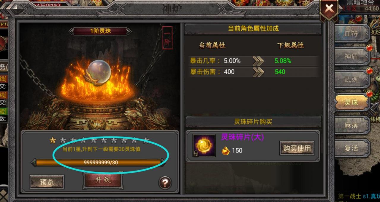 幽冥传奇---数据库直接修改 ------灵珠值