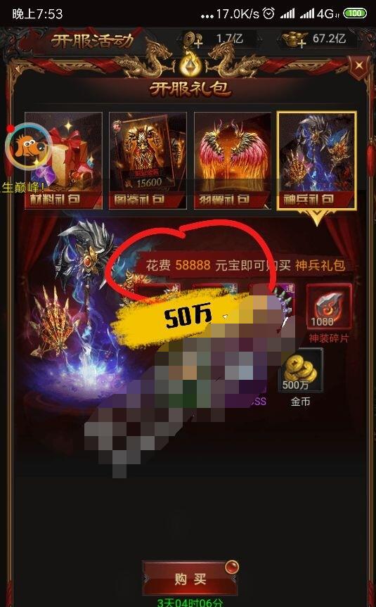 雷霆H5-神兵礼包购买价格修改+物品+数量修改