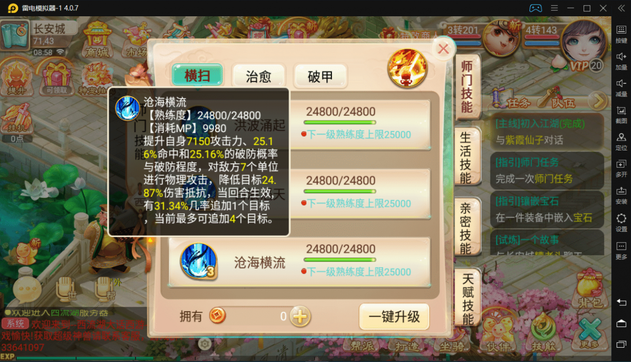 亲测★逍遥西游-龙族端★GM后台+文字、视频教程