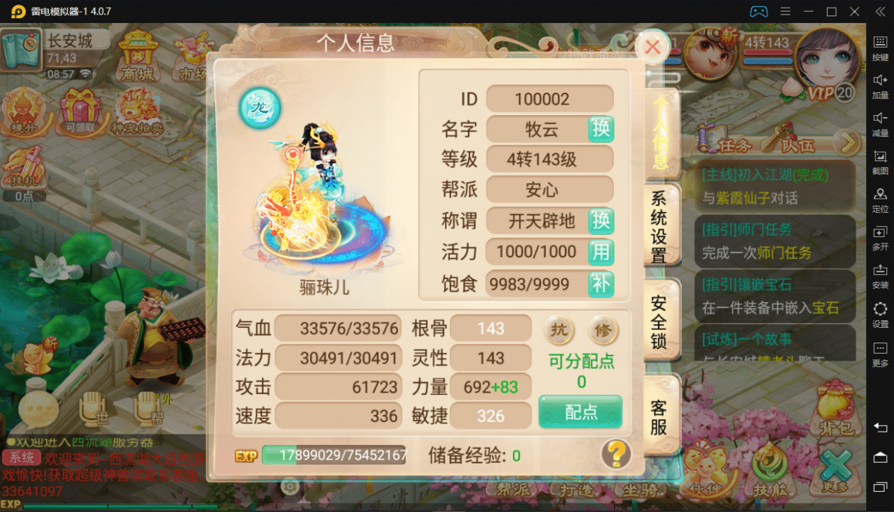 亲测★逍遥西游-龙族端★GM后台+文字、视频教程