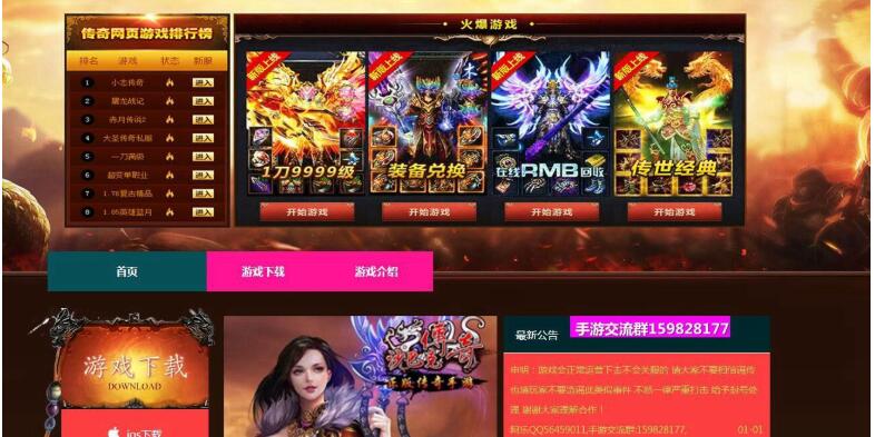 沙巴克大气网站模版