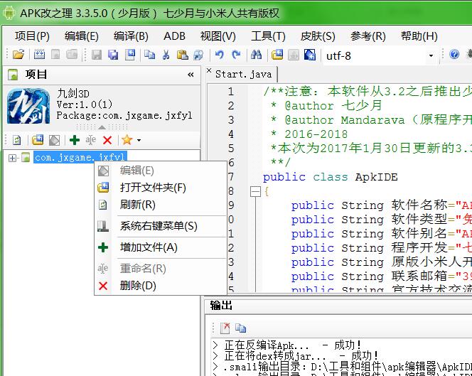 手游九剑魔龙架设教程-客户端修改IP教程-安卓修改教程