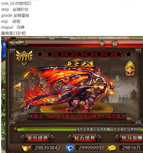 沙巴克数据库直接修改坐骑满级