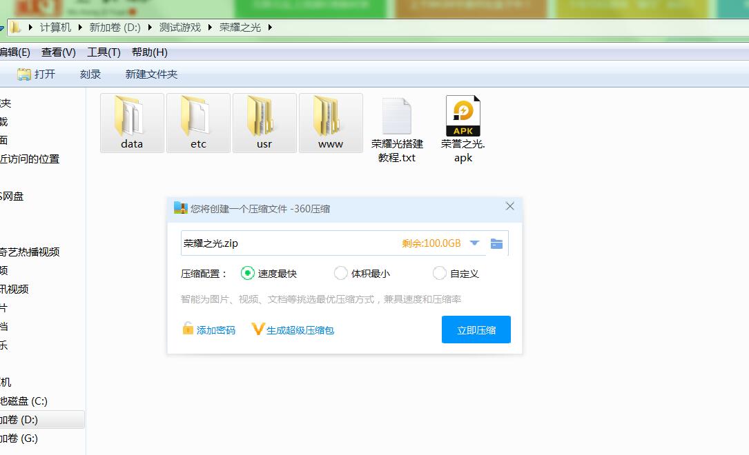 sszg-荣耀之光linux手工架设教程