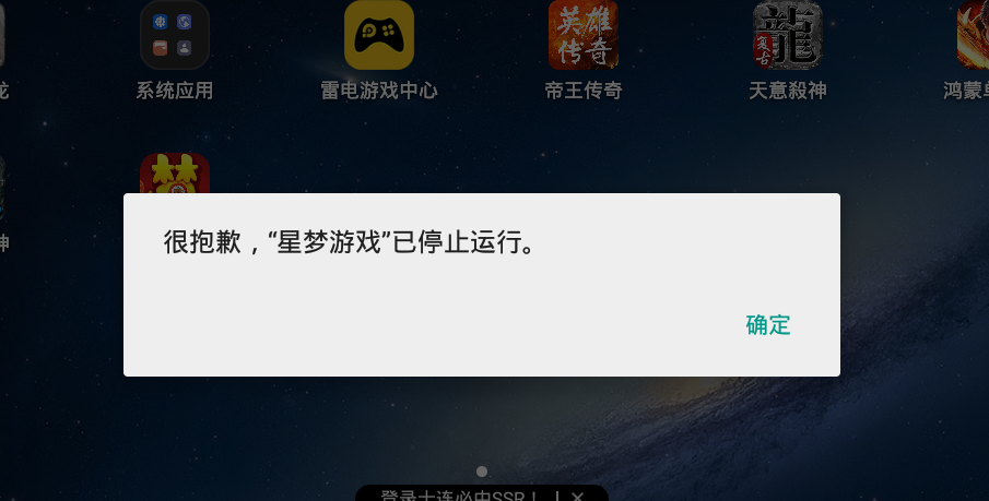 梦幻手游 安卓客户端安装 已停止运行