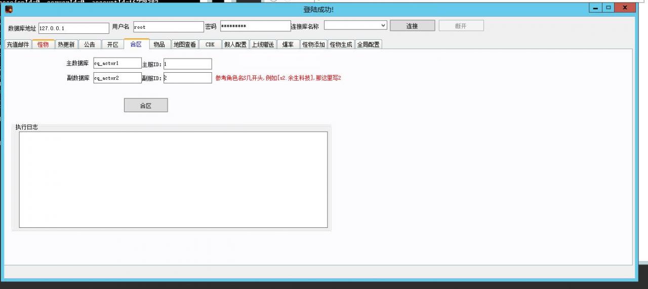 幽冥GM工具7.1 充值 邮件 合区 开区 修改爆率