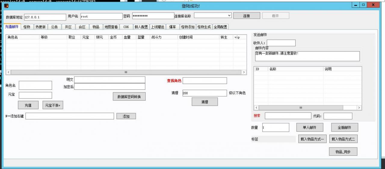 幽冥GM工具7.1 充值 邮件 合区 开区 修改爆率
