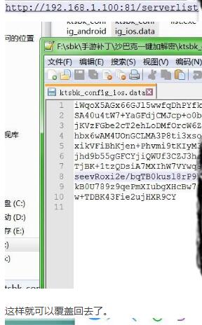 沙巴克 苹果ipa ip修改教程
