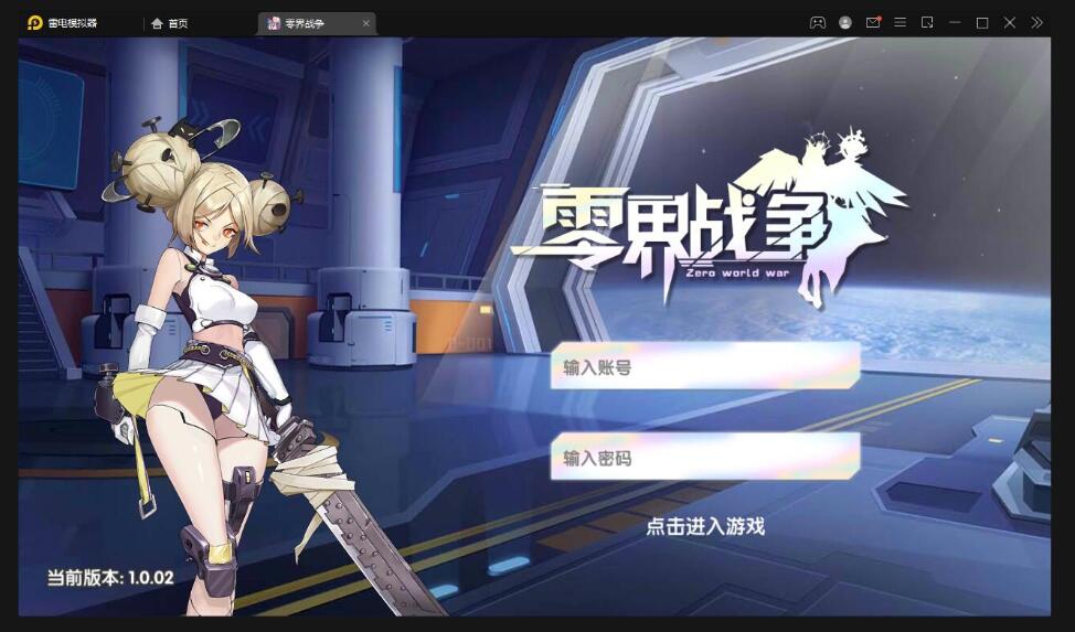 二次元回合手游【零界战争】最新整理Win半手工服务端+GM后台