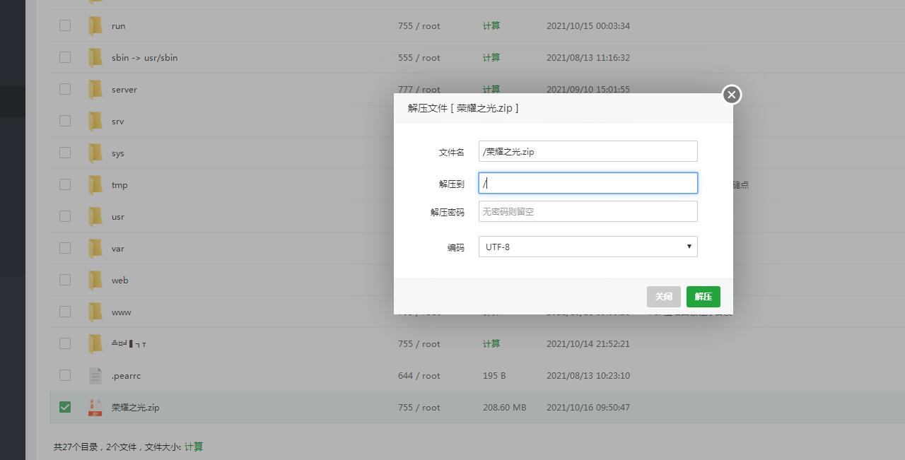 sszg-荣耀之光linux手工架设教程