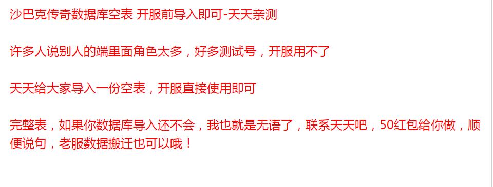 沙巴克传奇数据库空表 开服前导入即可