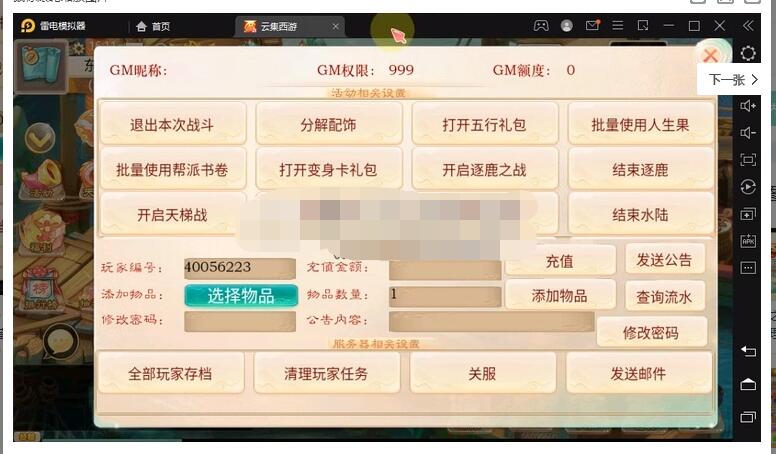 《精品西游之幽梦大话》最新整理WIN端+安卓+代理后台+详细搭建教程
