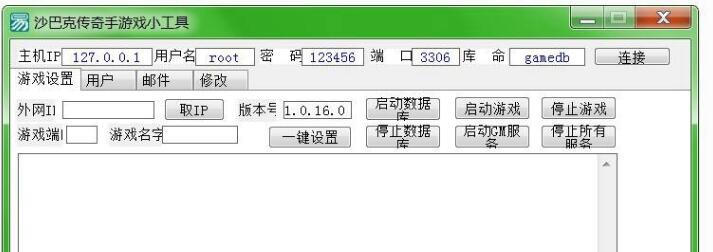沙巴克GM邮件工具破解版