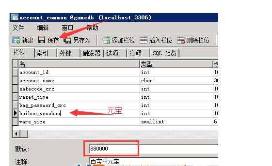 沙巴克传奇 修改上线元宝 钻石 金币 附带一键端