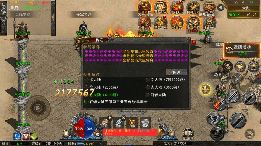 天玺996传奇版全新UI幽冥传奇系列WIN外网手工服务架设端