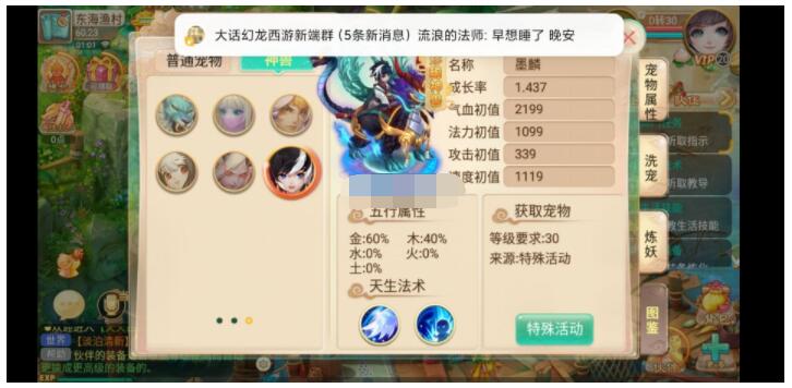 大话逍遥西游宝宝素材直接添加即可