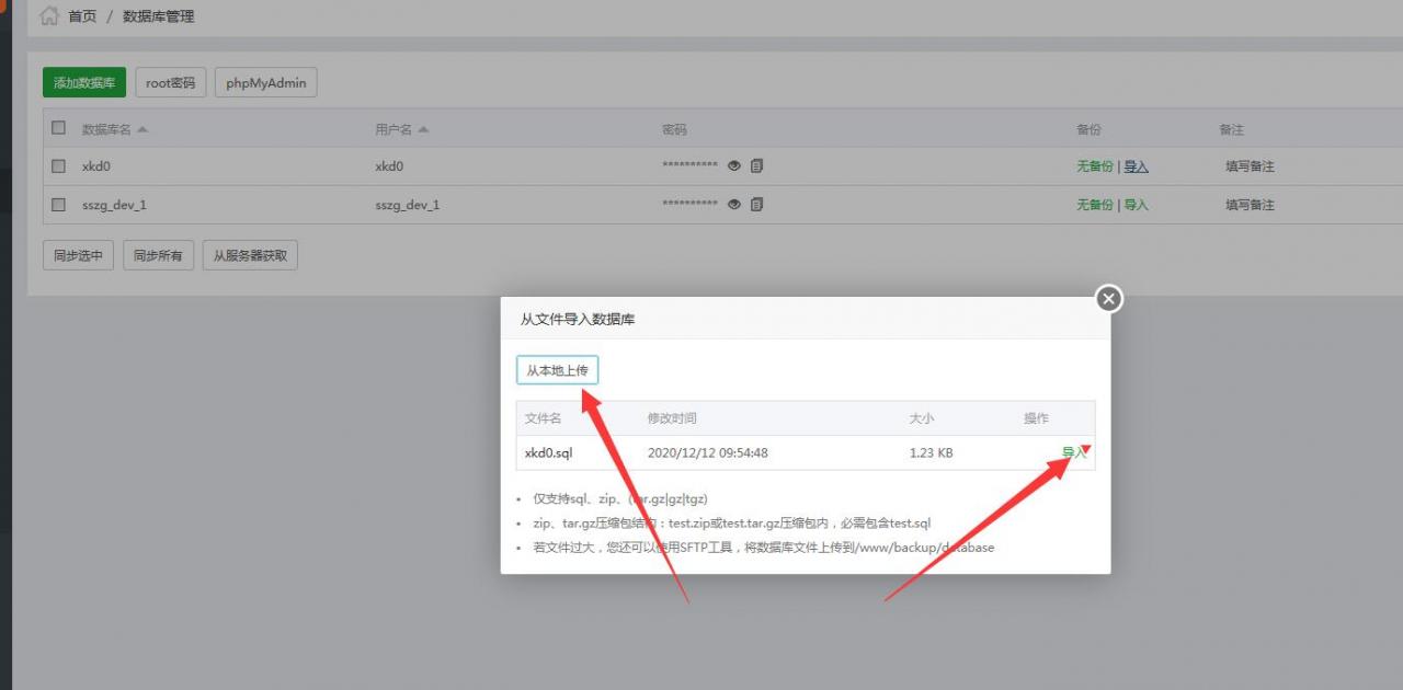 sszg外网图文详情架设教程,linux手工架设教程,客户端加解密教程