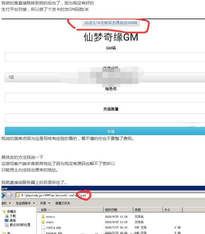 关于仙梦内充对接方法，仅供参考