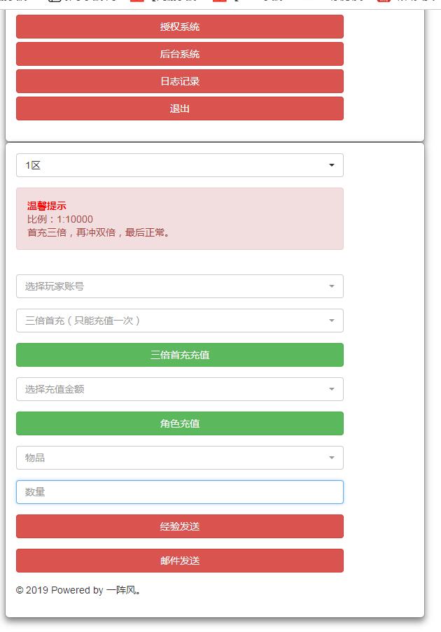 梦幻H5-网页gm后台-充值邮箱gm后台-授权玩家GM后台