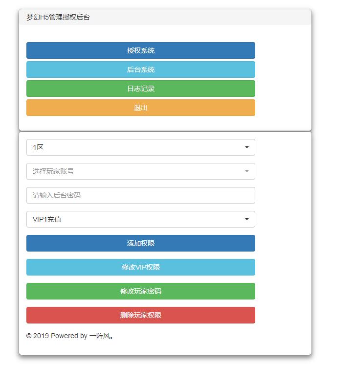 梦幻H5-网页gm后台-充值邮箱gm后台-授权玩家GM后台