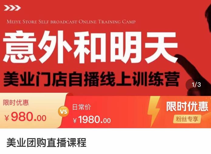 美业团购直播课,美业门店自播线上训练营,美容美发行业直播拓客-蜗牛学社