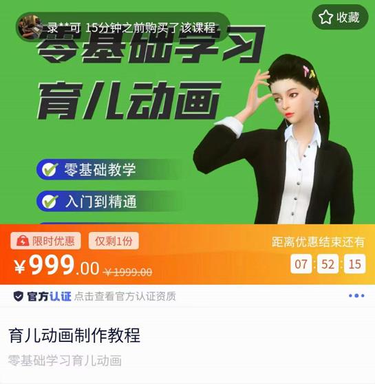 阿姐育儿动画教程,零基础学习3D育儿动画,入门到精通-蜗牛学社
