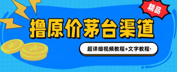 0投入抢茅台中签就赚600米(全套教程)