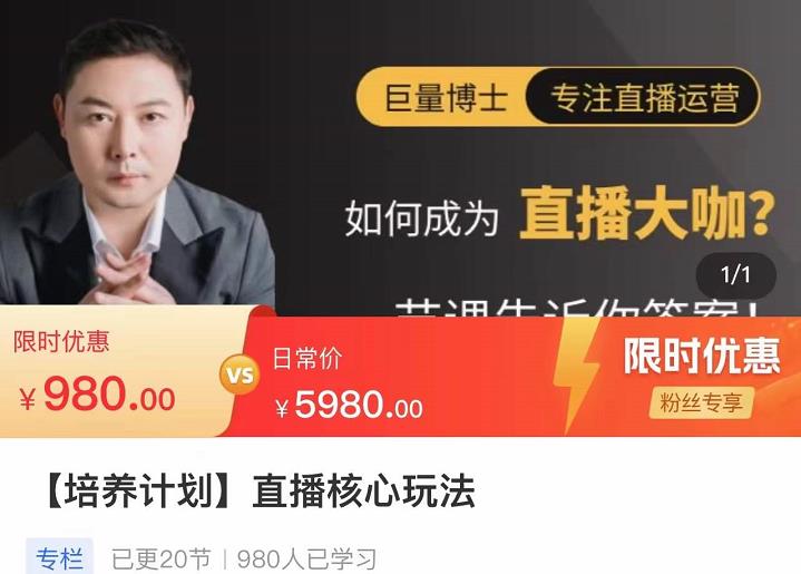 直播核心玩法:教你如何成为直播大咖,各种核心玩法(20节课)-蜗牛学社