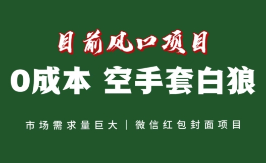 风口项目，空手套白狼项目，一键生成自己店铺赚取佣金，0投入高回报