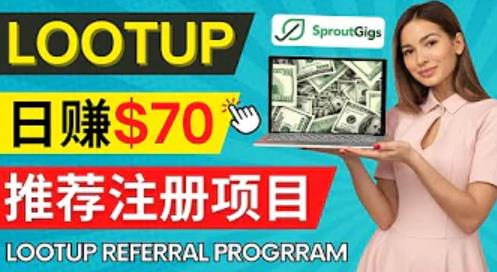 Lootup Referral推荐项目,通过sproutgigs发布推荐注册任务,获得佣金,日赚70美元-蜗牛学社