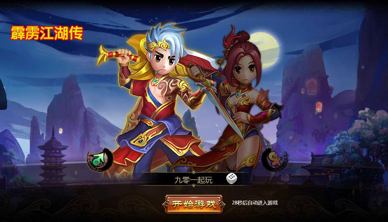 热血江湖页游【霹雳江湖传】整理Q萌江湖一键即玩服务端+GM后台【站长亲测】