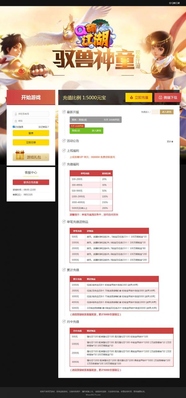 热血江湖页游【霹雳江湖传】整理Q萌江湖一键即玩服务端+GM后台【站长亲测】