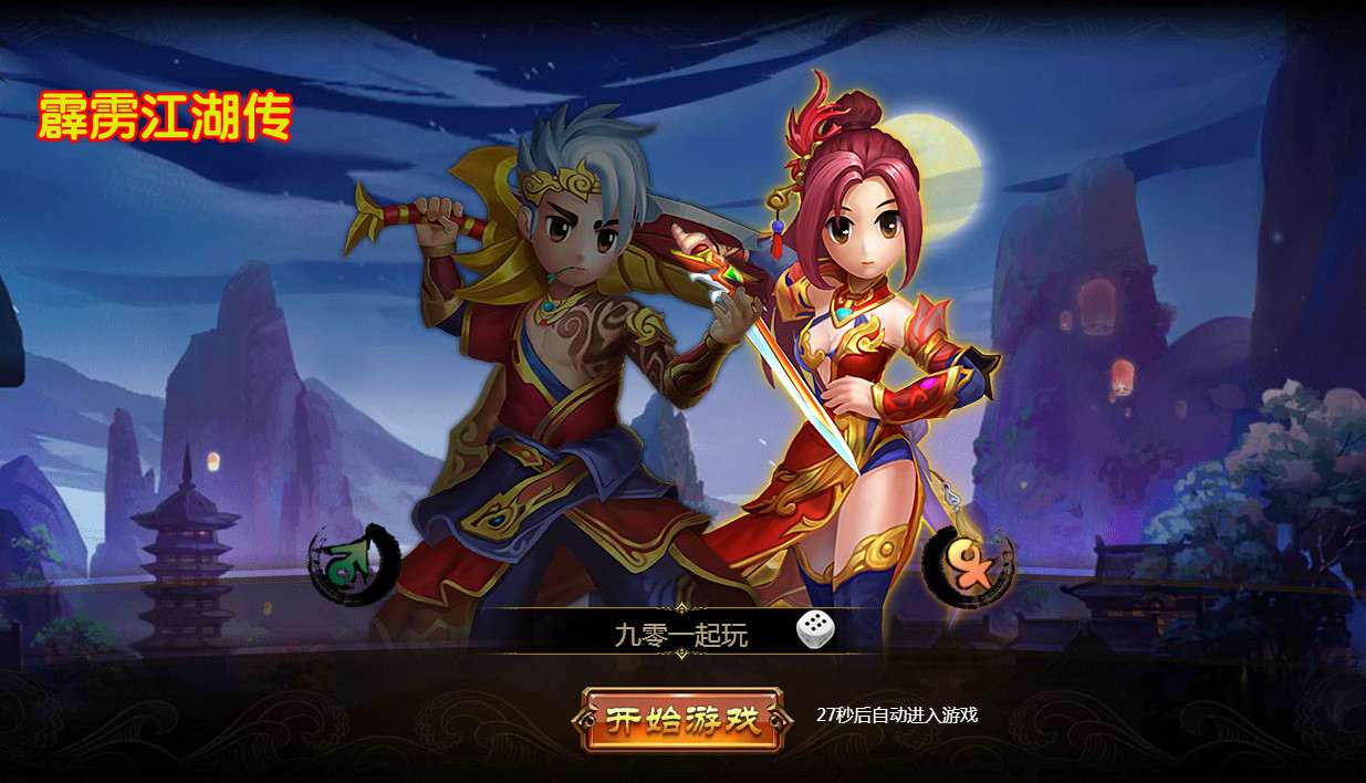 热血江湖页游【霹雳江湖传】整理Q萌江湖一键即玩服务端+GM后台【站长亲测】