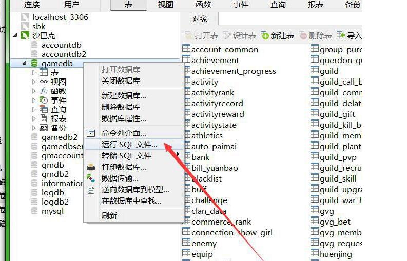 沙巴克开区清数据，导入空数据教程