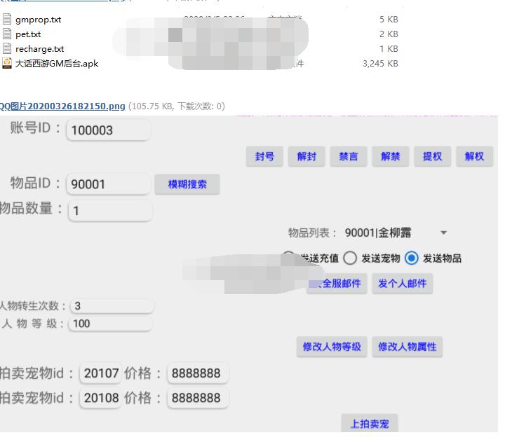 安卓版手机后台能调等级宝宝物品