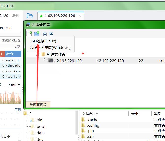 linux云服务器链接软件finalshell